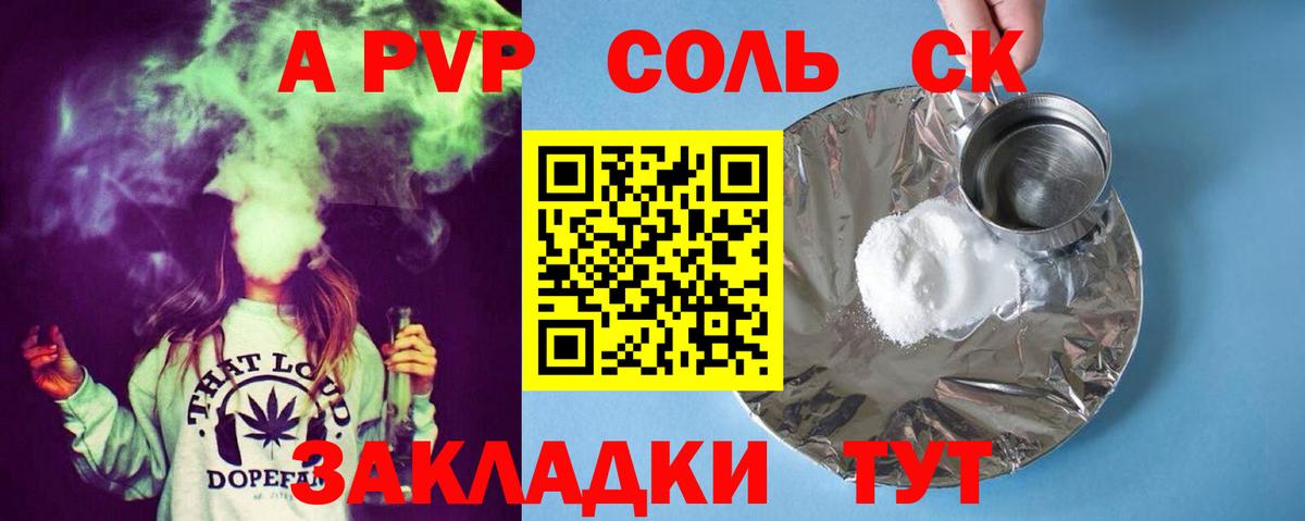A PVP Соль Удомля
