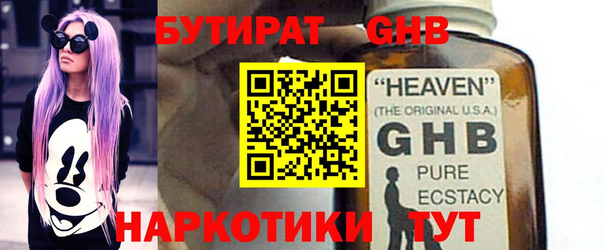 Бутират буратино  БУТИРАТ  Удомля  Вход с VPN 