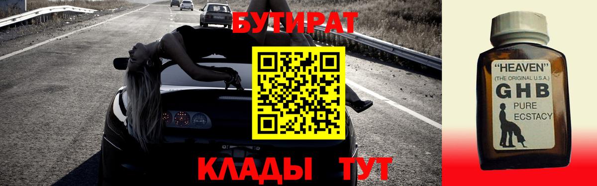 БУТИРАТ  Удомля  БУТИРАТ вода 