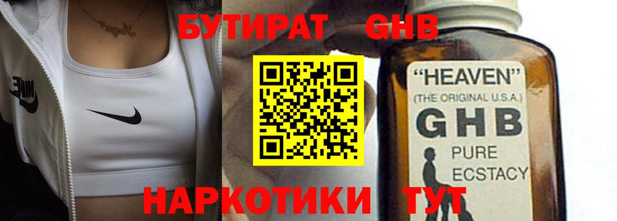 Бутират 99% Удомля