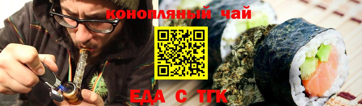 Еда ТГК конопля Удомля
