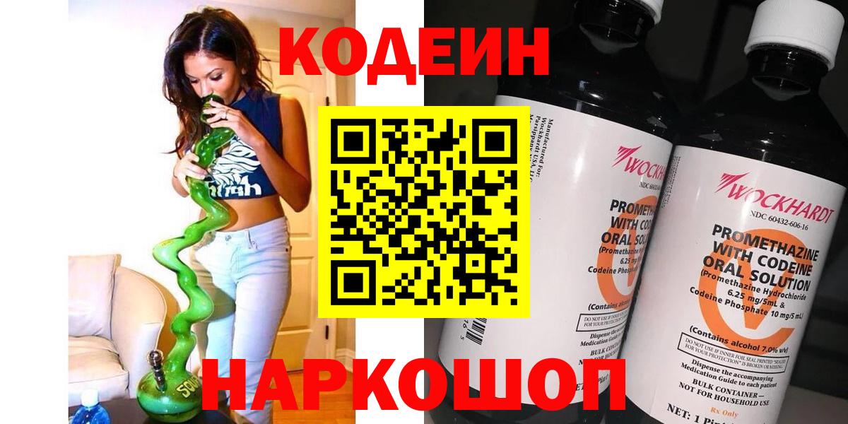 Кодеиновый сироп Lean Purple Drank  Кодеиновый сироп Lean Purple Drank  Удомля 