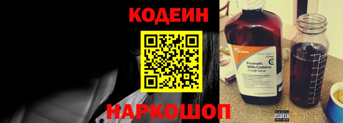 Удомля  Codein Purple Drank  Вход с VPN 