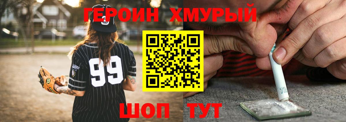 Героин хмурый  Удомля 