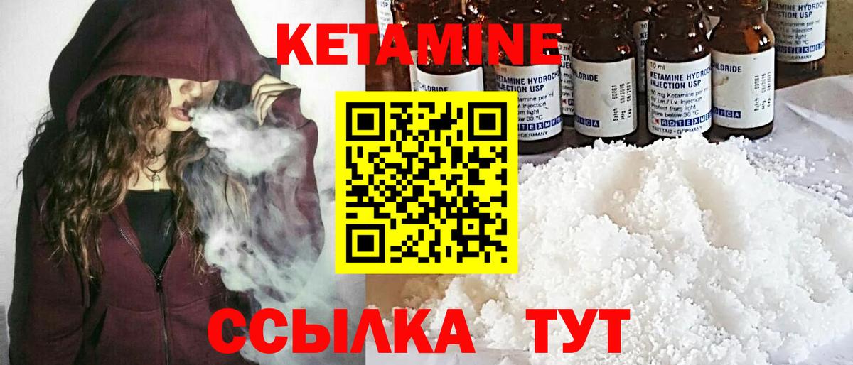 КЕТАМИН VHQ Удомля