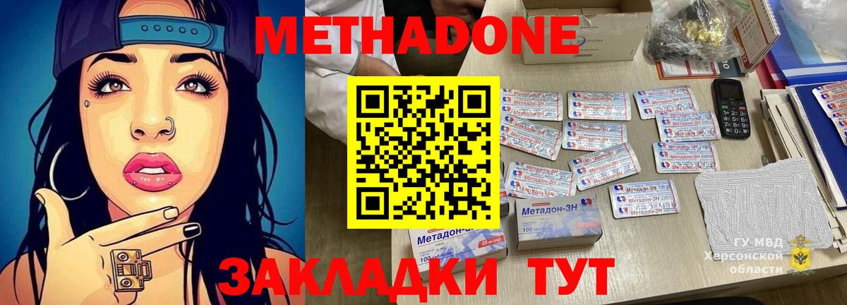 Метадон мёд  Вход с VPN  Метадон кристалл  Удомля 