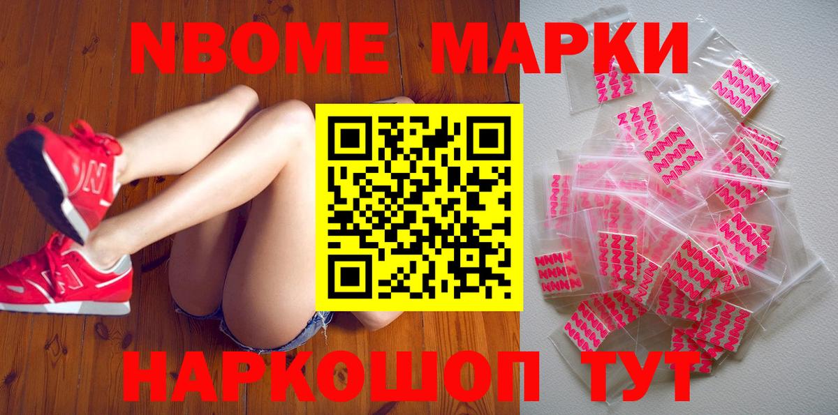 Марки N-bome 1500мкг  Наркотические марки  Марки N-bome 1500мкг  Удомля 